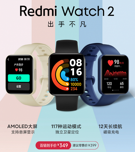 Экран AMOLED 1,6 дюйма, NFC, GPS, датчики ЧСС и SpO2, 12 дней автономной работы, дешево. В Китае стартовали продажи умных часов Redmi Watch 2